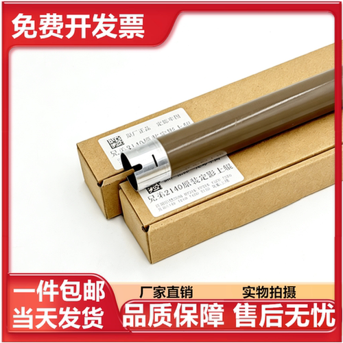 适用原装联想2200 M7205 7250兄弟2140 7340 7450上辊定影加热棍