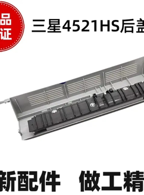 适用全新三星4321NS 4521NS 4021NS后门 三星4521HS定影组件后盖