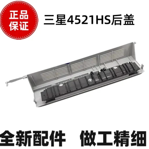 适用全新三星4321NS 4521NS 4021NS后门 三星4521HS定影组件后盖