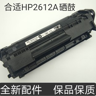 适用 M1005mfp墨盒12A硒鼓易加粉 惠普Q2612A硒鼓hp1020plus 1010