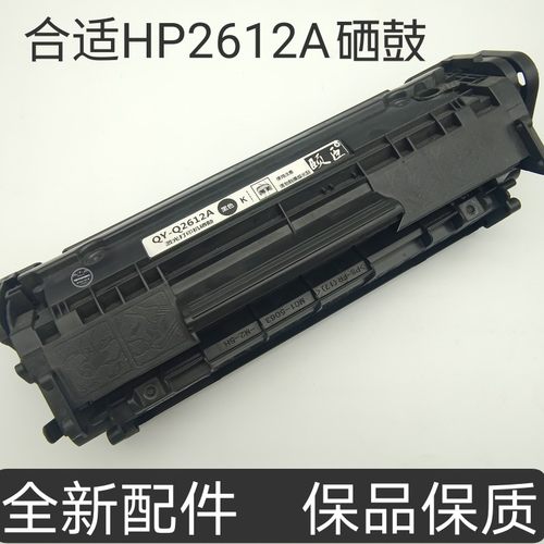 适用 惠普Q2612A硒鼓hp1020plus 1010 M1005mfp墨盒12A硒鼓易加粉