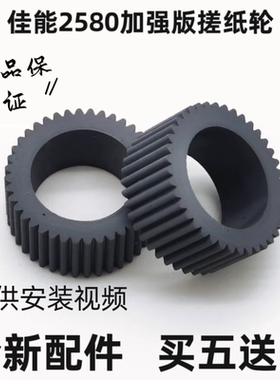 适用 佳能MG2580MG3580 MG3680 3180 E568 MX378 398加强版搓纸轮