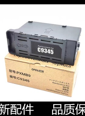 适用于爱普生EPSON L15158 15168 L8188 8058 C9345废墨仓废墨盒