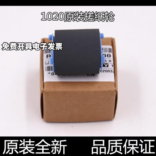 适用原装惠普1010 1018 M1005 1020 1022 1319 3050搓纸轮 进纸器