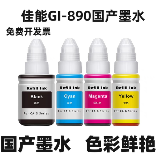 适用佳能GI-890墨水G1800 G2800 G1810 2810 3800 3810打印机墨水