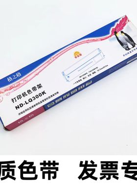适用 格之格 爱普生LQ-300K色带架LQ300K LQ300K+II LQ380K色带架