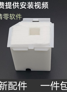 适用 爱普生L3158 L3118 L3110 L3100 L3150废墨垫收集垫维护箱