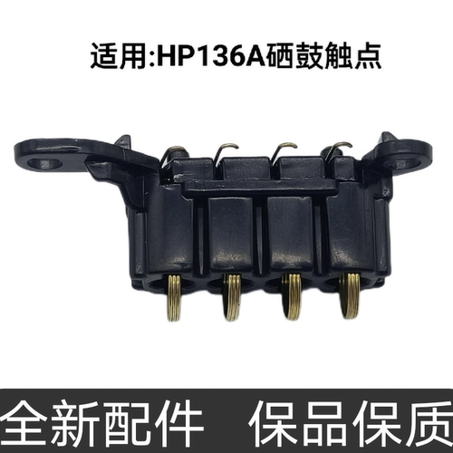适用原装惠普136A触点 108 103 138 136NW硒鼓芯片接触点检测弹簧