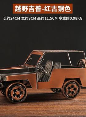 铁艺吉普车摆件老爷车金属工艺品家居玄关电视柜酒柜轻奢装饰摆设