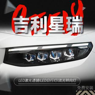 高配LED矩阵激光透镜日行灯转向灯 星瑞大灯总成改装 适用于21 23款