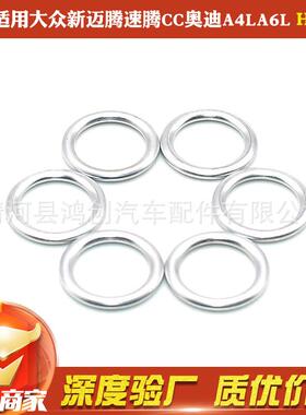 适用大众迈腾速腾CC奥迪A4LA6L发动机油底壳放油螺丝垫片N0138157