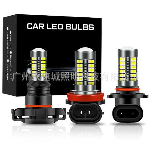 跨境汽车led雾灯 H11/H8 9006 H16 H7 H4 P13W PXS24W 54SMD