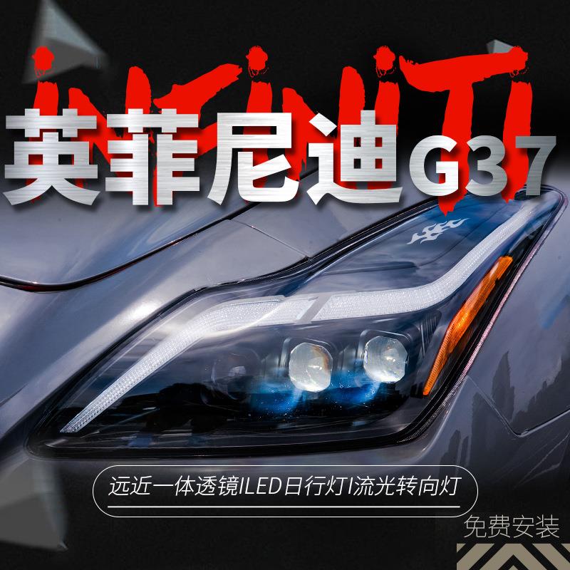 适用于英菲尼迪G28大灯总成G37改装LED日行灯透镜大灯流水转向灯