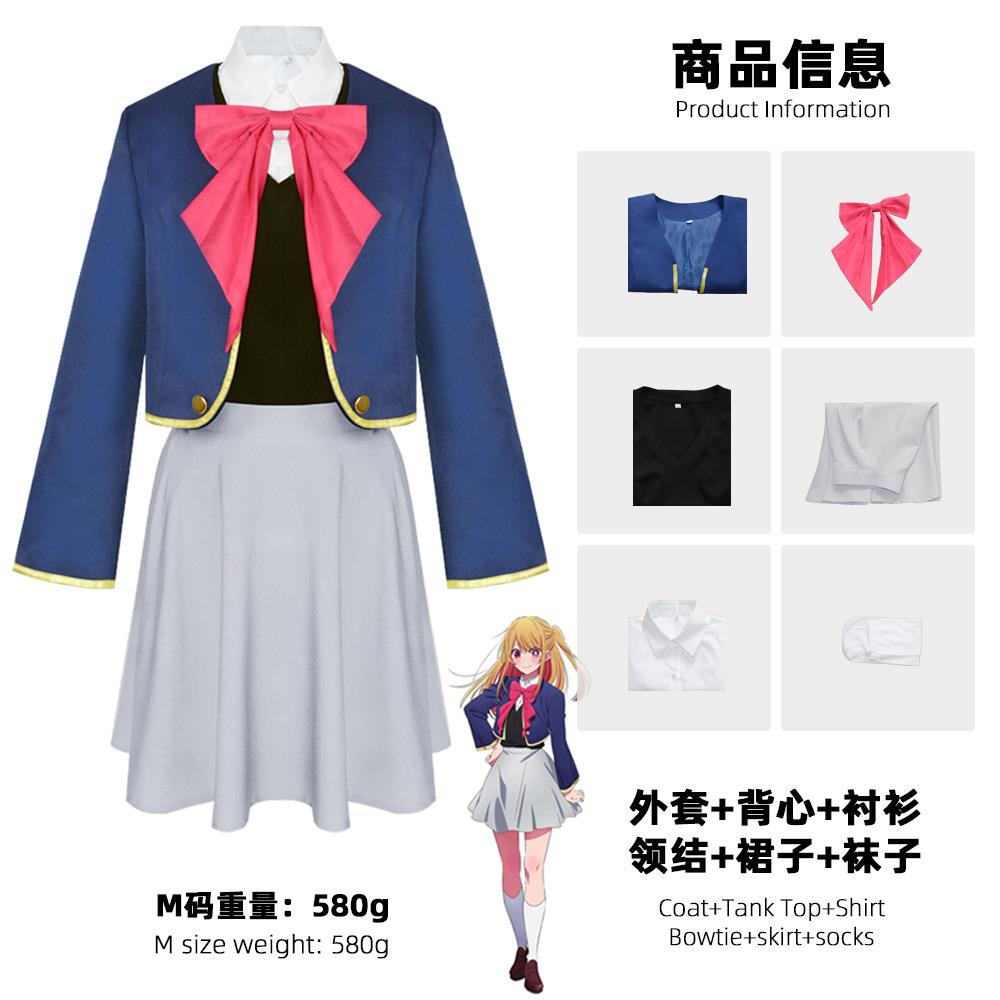 动漫我推的孩子cos服B小町偶像星野爱cosplay舞台表演服打歌裙子