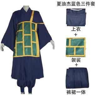 咒术回战夏油杰cos服饰真人套装黑色蓝色动漫夏油杰cosplay表演服