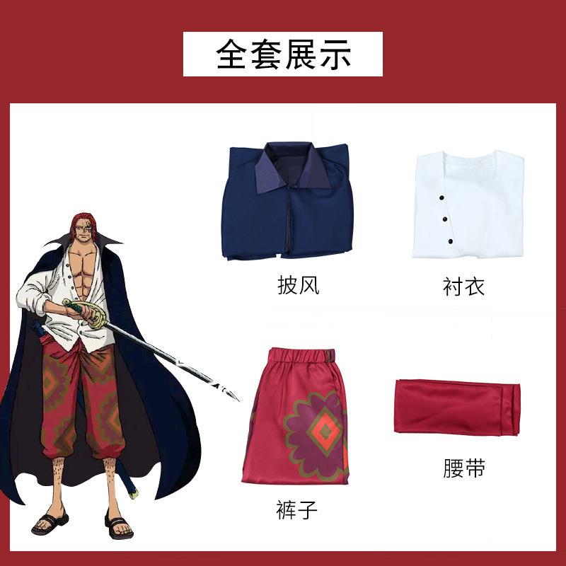 海贼王cos服 海贼王红发香克斯特拉法尔加罗衬衣cosplay服装外套