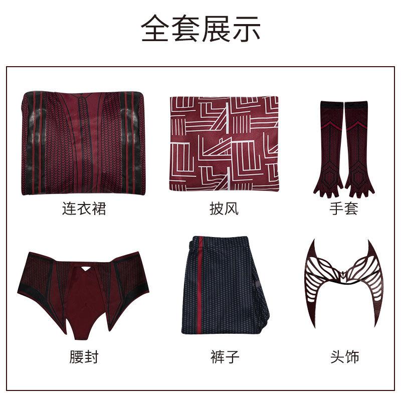 旺达幻视绯红女巫cos服cosplay漫威美剧同款现货旺达猩红女巫