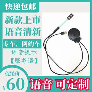 滴滴语音提示器出租车播报为您服务提醒系好安全带享道专车网约车