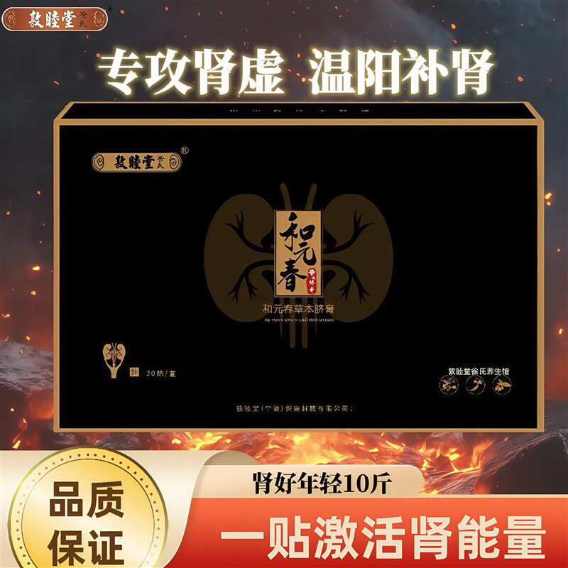 敦睦堂肾宝贴温肾帖肾虚缓解腰痛健康男士草本肚脐保健温肾贴