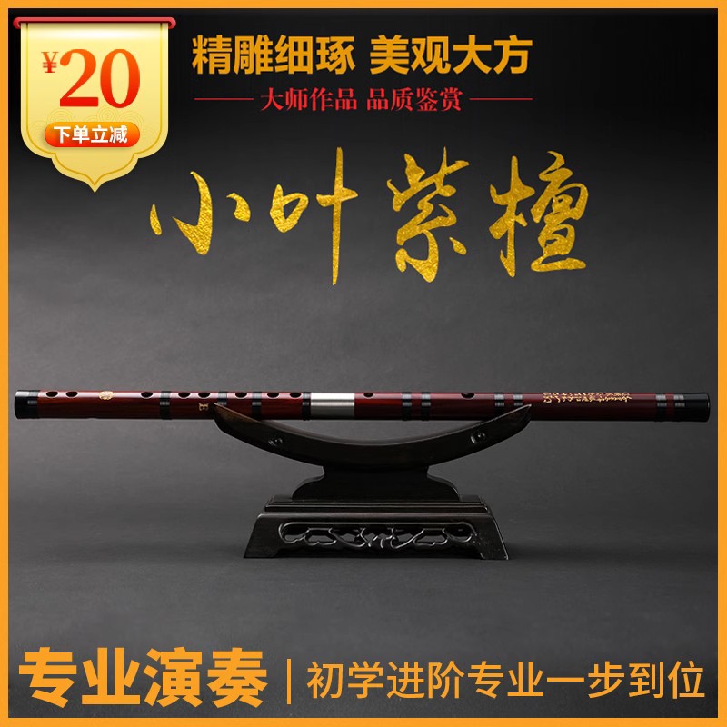 民族乐器小叶紫檀笛子典藏演奏级笛子G调F调乐器专业演奏笛子横笛