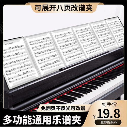 8连免翻页不反光连展钢琴谱夹