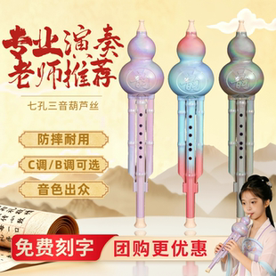 七孔三音葫芦丝c调小学生专用降b调防摔儿童初学者入门乐器旗舰店