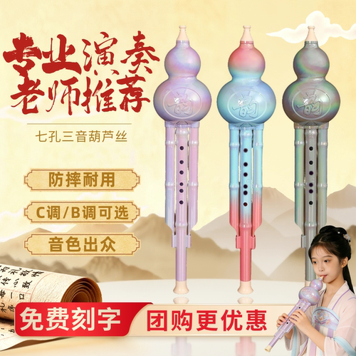 7孔葫芦丝防摔耐用赠送教材