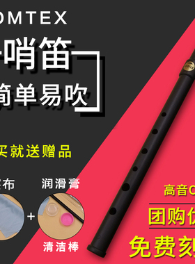 台湾COMTEX爱尔兰哨笛学生初学者六孔C调教学锡笛高音D调直笛竖笛