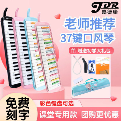 嘉德瑞口风琴37键小学生教学儿童专用32键初学者成人演奏口吹琴