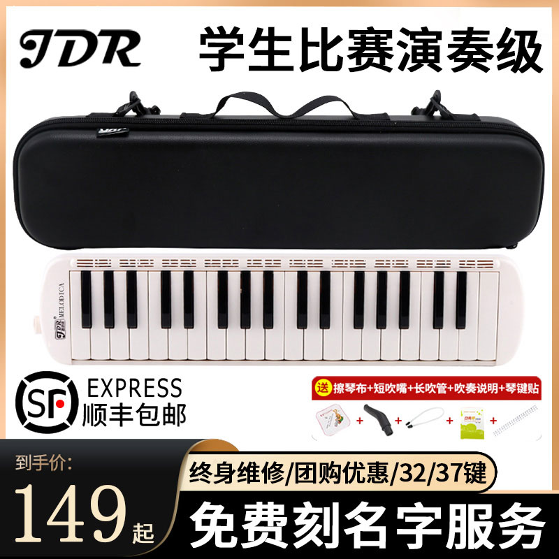 JDR37键嘉德瑞口风琴学生演奏