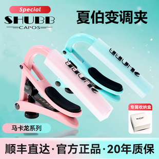 夏伯SHUBB变调夹C1j民谣吉他专用变音夹子电吉他通用变调夹送礼
