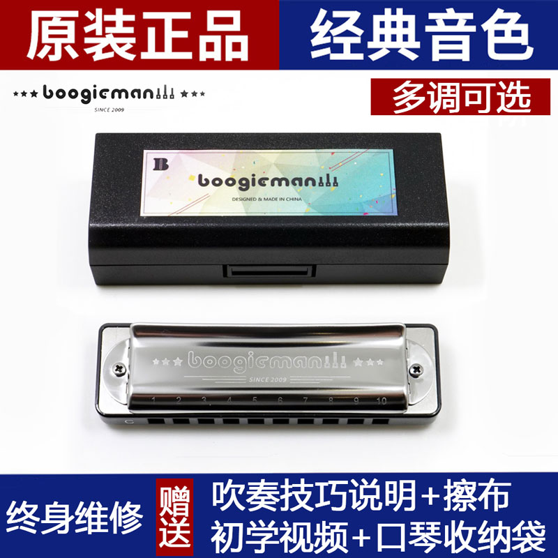 BoogieMan10孔布鲁斯赠送教程