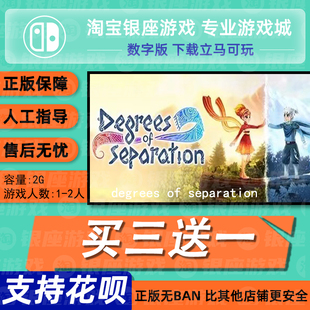 兑换码 数字 switch买三送一ns degrees 下载 separation 中文