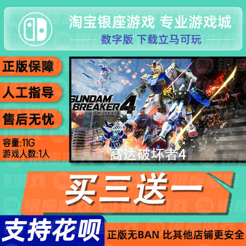 switch买三送一无ban安全低价