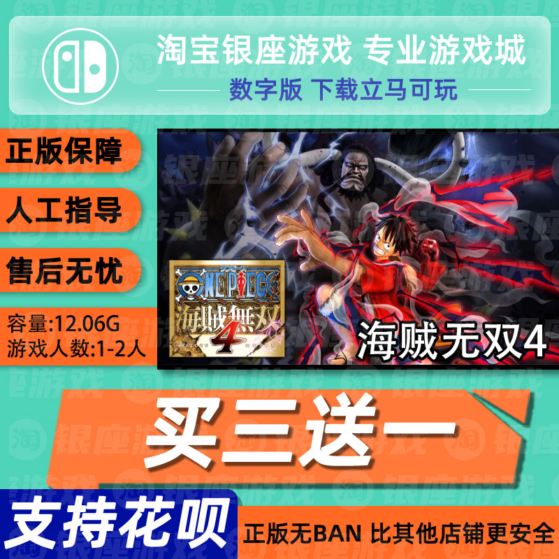 switch买三送一 ns 游戏 海贼无双4 中文版 数字版 下载版