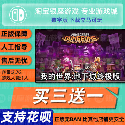 switch买三送中文世界终极版