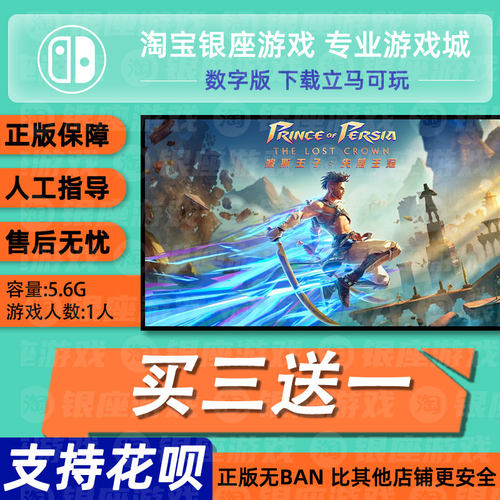Switch买三送一无ban安全限时低