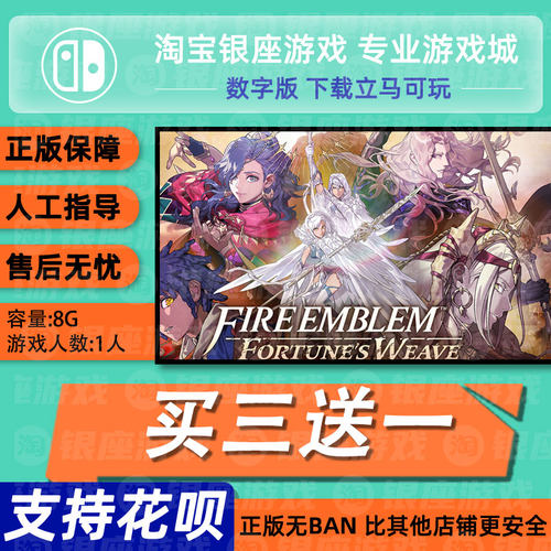 火焰纹章万紫千红NS2 switch数字版中文买三送一switch游戏