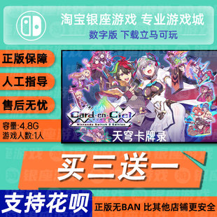 天穹卡牌录 switch2 中文版数字版下载版买三送一switch2