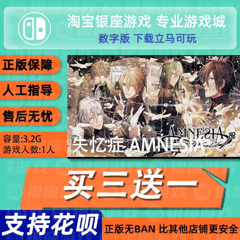 Switch买三送一无ban安全限时低价