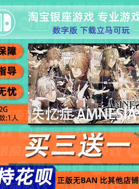 Switch买三送一NS 中文    失忆症 AMNESIA 数字版下载