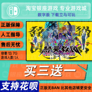 终天教团 switch游戏中文switch数字版