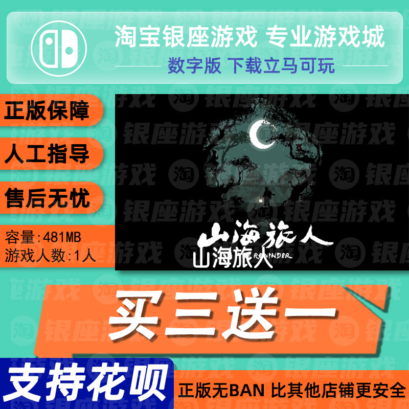 Switch买三送一无ban安全限时低