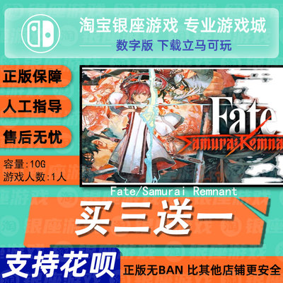 switch买三送一无ban安全限时低