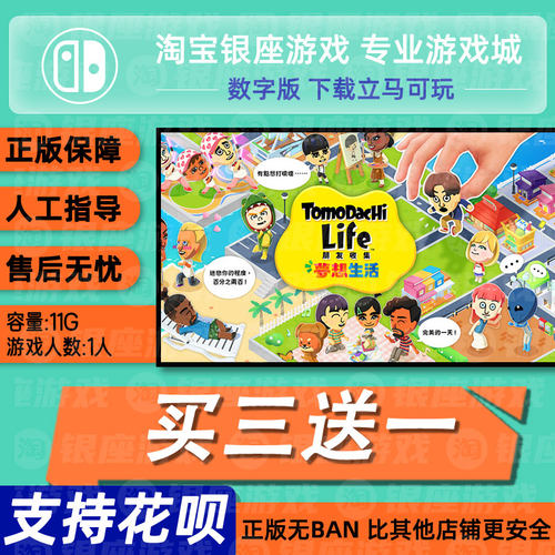 Tomodachi Life 朋友收集 梦想生活  switch 中文版数字版下载版