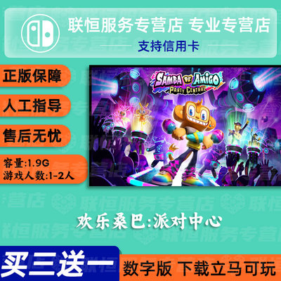 Switch买三送一无ban安全限时低