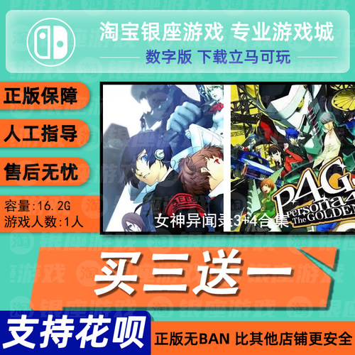 switch买三送一无ban安全限时低