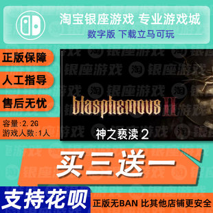 switch买三送一ns 中文 神之亵渎 2 数字版 下载版 兑换码