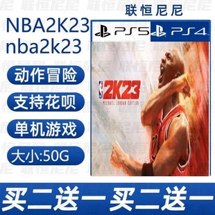 中文 PS4 nba2k23 NBA2K23 数字下载可认证 PS5买二送一
