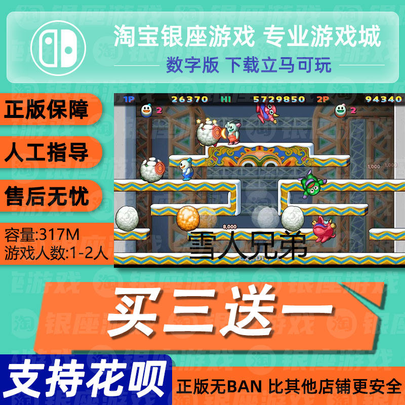 Switch 买三送一NS 雪人兄弟 数字下载版